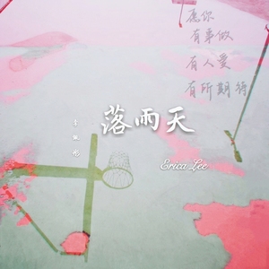 落雨天