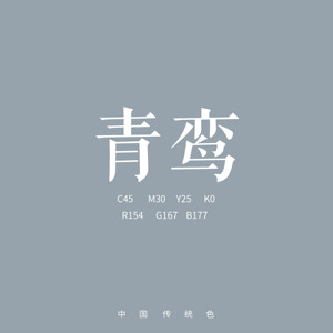 青鸾