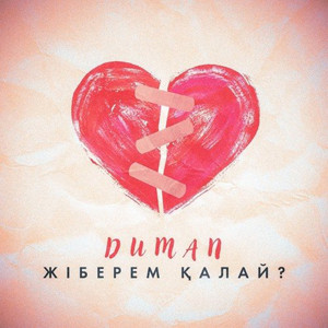 Жіберем қалай